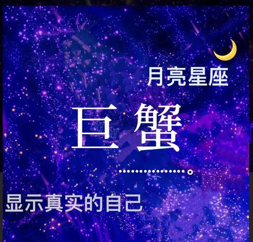 月亮巨蟹星座为什么被认为是最聪明的月亮星座位置？