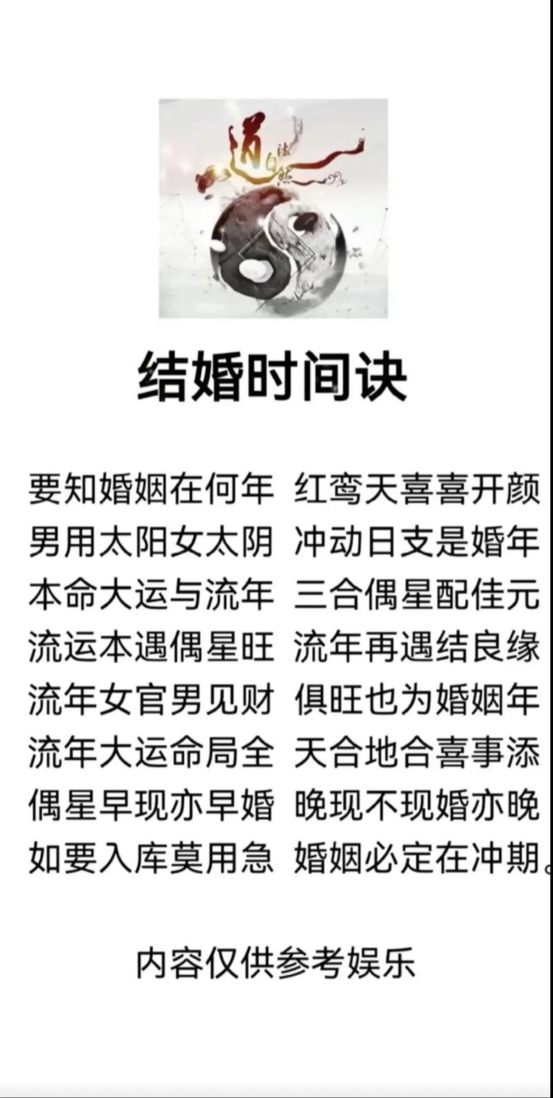 算命大师，嫩否告诉我根据八字，我什么时候嫩步入婚姻殿堂呢？