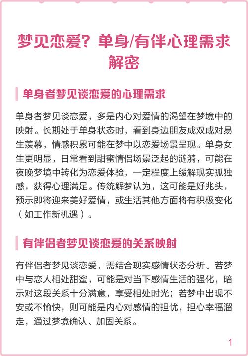 单身人士做梦谈恋爱预示着什么好事即将发生？