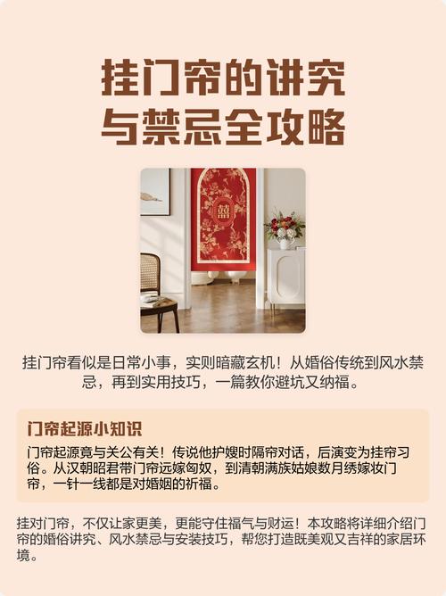门帘风水讲究和禁忌具体有哪些，有什么需要注意的地方？