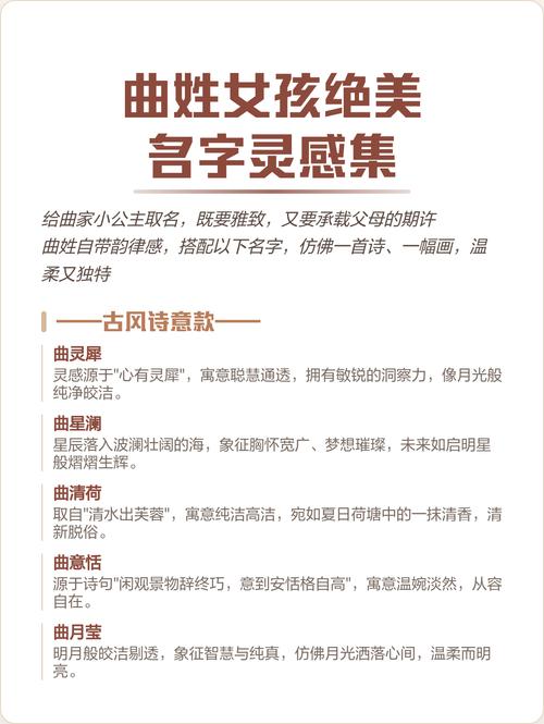 曲姓唯美又好听的名字有哪些？能否推荐一些？