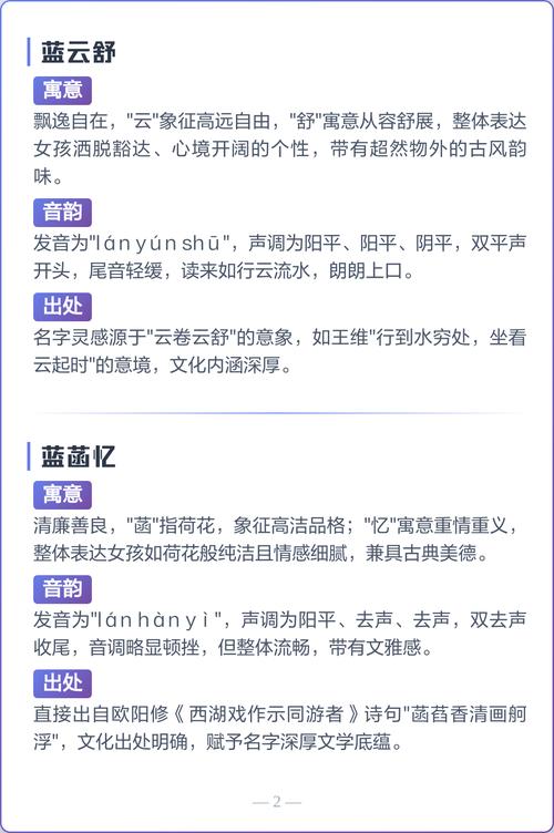 蓝姓女孩取一个古风名字，有没有什么好听的古典雅名推荐？