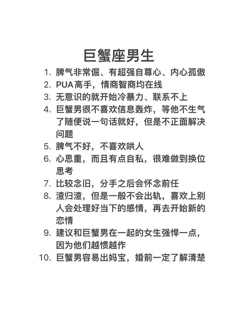巨蟹座男生性格特点有哪些？