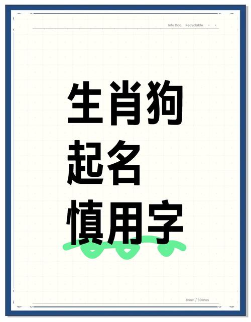 属狗的为何怕这个字根，吉运堂里是否隐藏着不适宜的偏旁之谜？