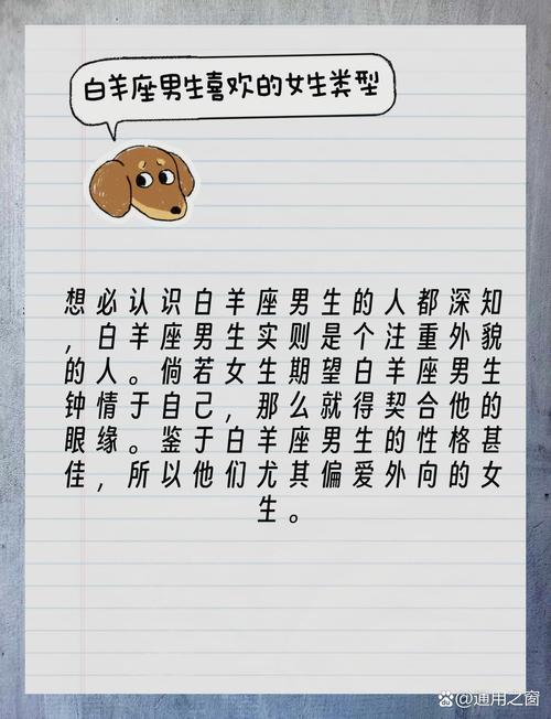白羊座女生通常喜欢哪种性格或特征的男生？