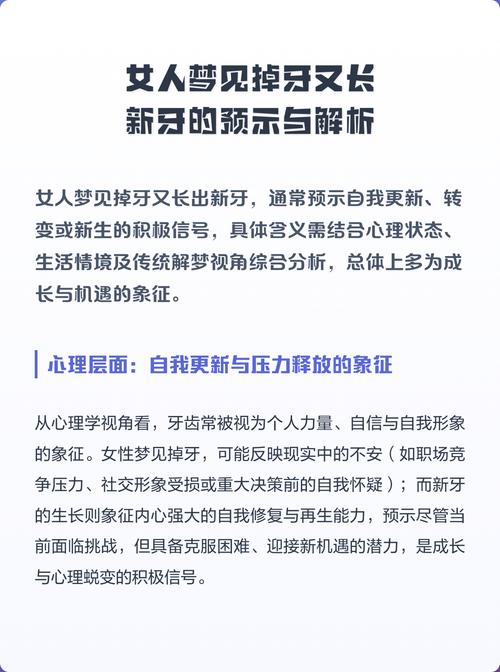女人梦见牙掉了长新牙有血是什么预兆？