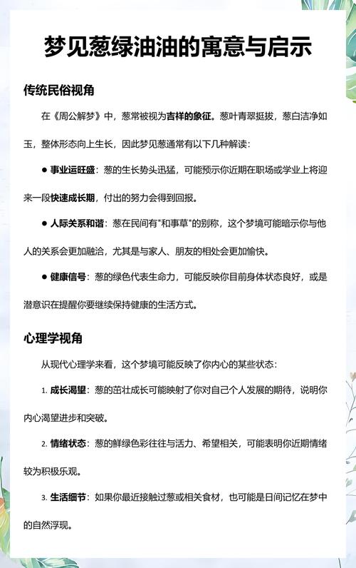 梦见葱叶绿油油的代表着什么含义？
