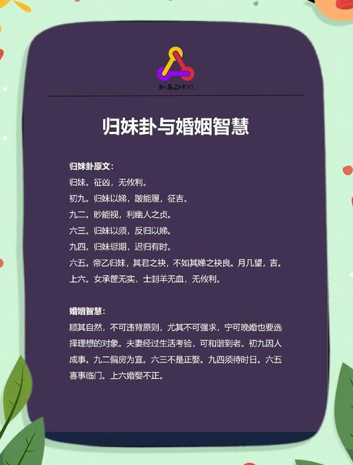 归妹卦单身姻缘能预示哪些具体单身者的姻缘事宜？