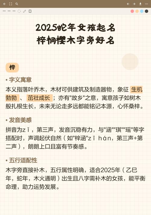 有没有好听带木字旁的名字，适合叫梓的男孩呢？