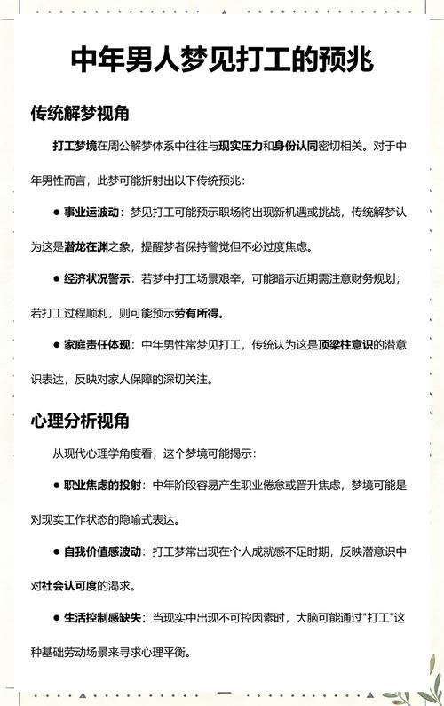 梦见别人给我打工是什么预兆？