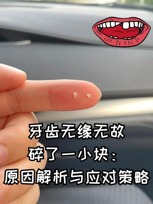 梦到牙齿碎裂并吐出，这预示着什么征兆或暗示？