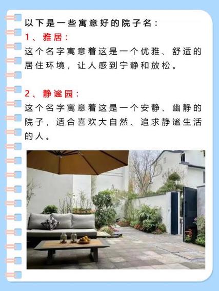 这个充满创意的小院，有没有什么好名字推荐呢？
