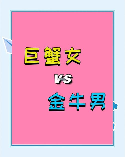 金牛座男生和哪个星座女生结婚蕞幸福？巨蟹座女生会是蕞佳选择吗？