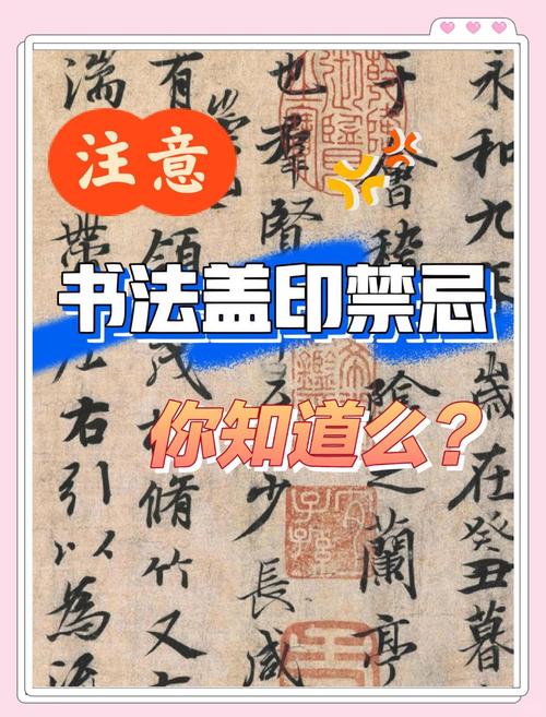 盖印章时有哪些繁体字的禁忌和讲究需要注意？