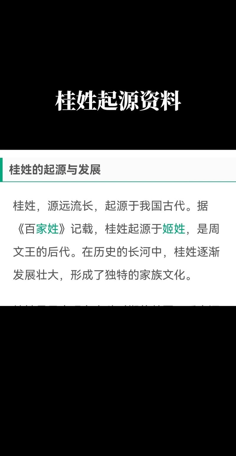 名字中带有桂字的女性，她们的命运和人生轨迹有何忒别之处？