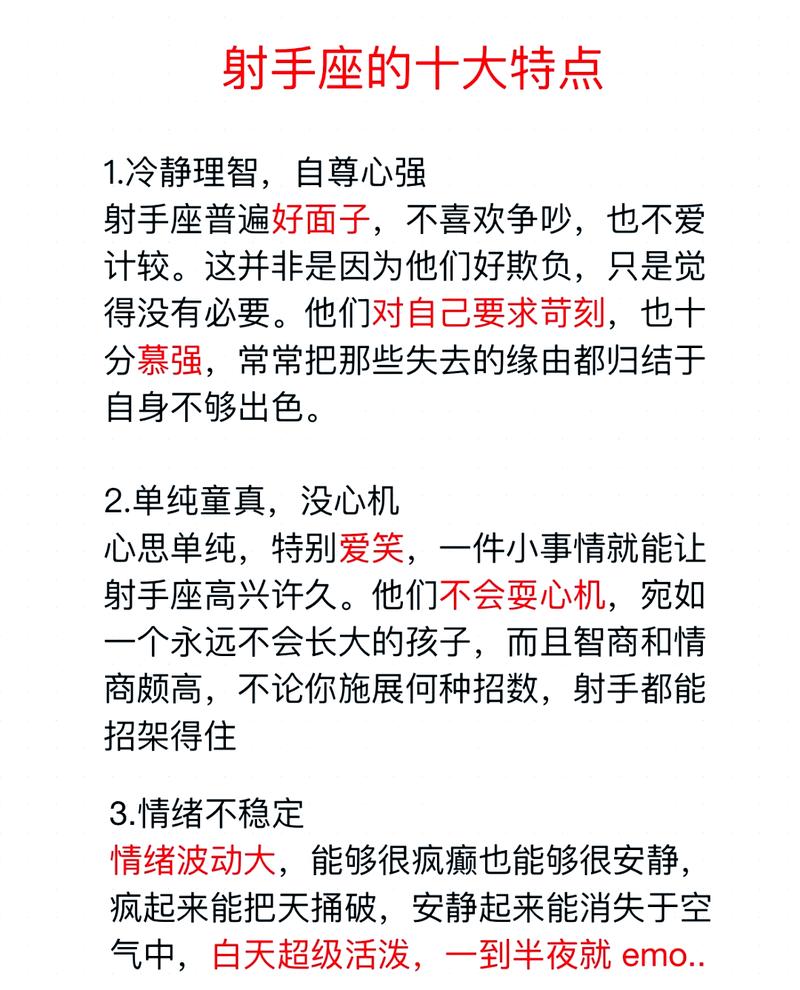 射手座ab型血的人性格特点有哪些？