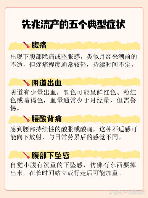 怀孕初期为什么会突然出现流产迹象？