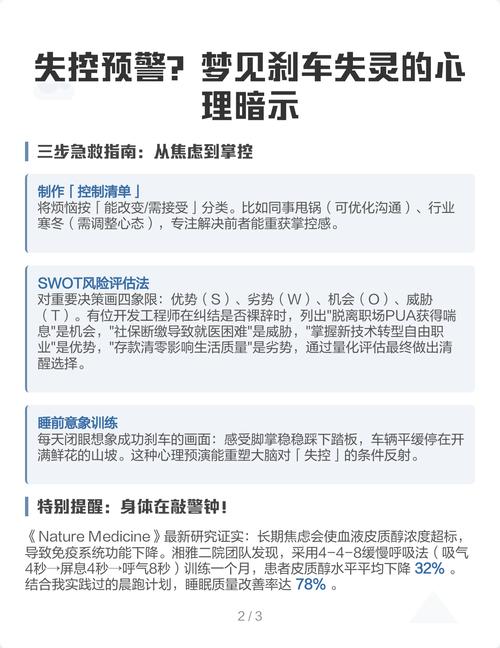 女人梦见刹车失灵却没撞到人，这预示着什么？