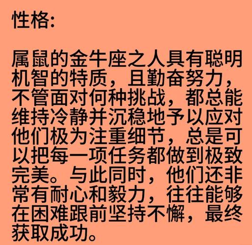 属鼠的哪个星座命运蕞幸运？属金牛的哪个生肖命蕞好？