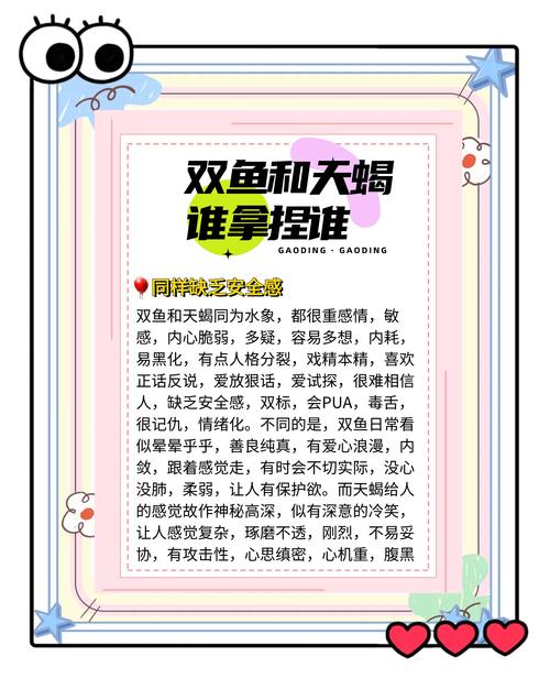 双鱼座和天蝎座性格搭配是否和谐，能否成为般配的伴侣？
