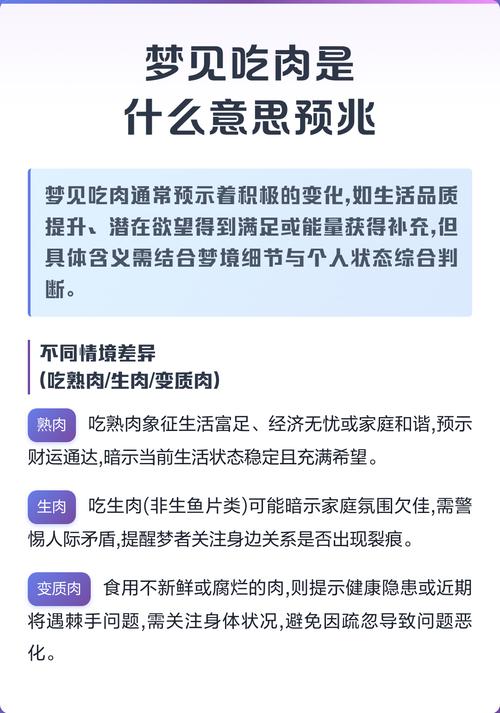 白天睡觉梦见吃肉是什么征兆或有什么特殊含义？