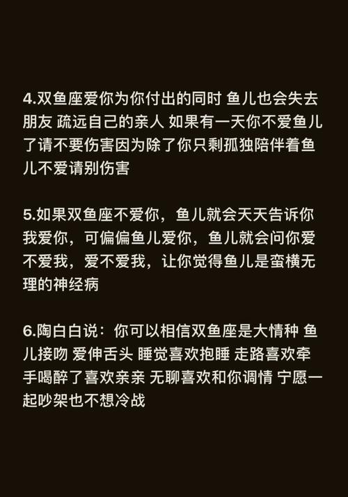 双鱼座情侣相处会面临哪些独特的情感挑战？