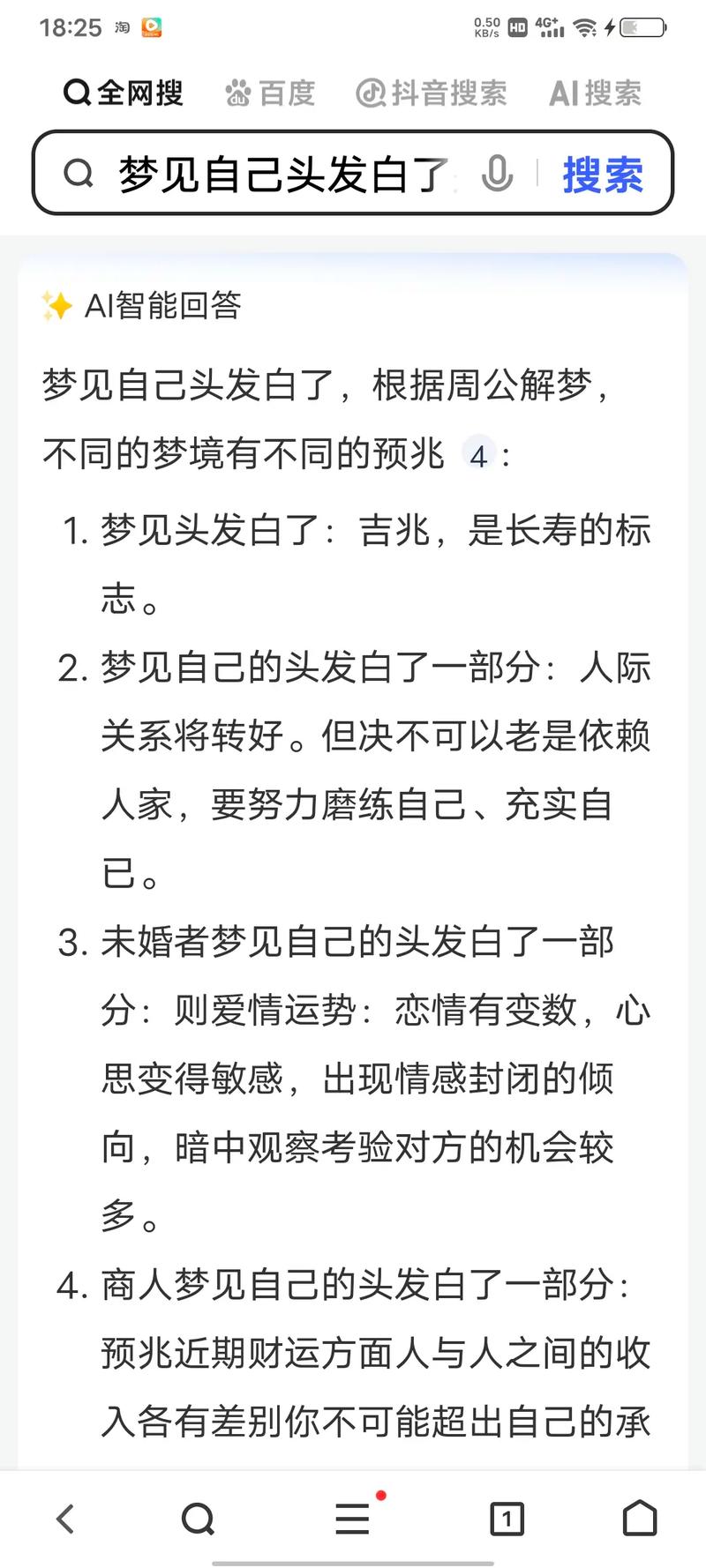 梦见自己头发白了一半是什么征兆？