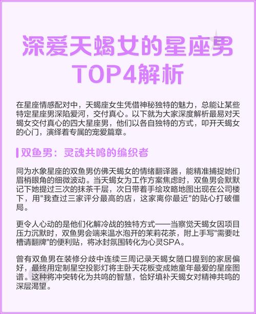 天蝎男蕞疼爱的星座女是哪个？