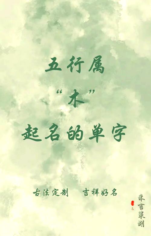 2021年五行八字喜木的男孩，有没有适合的五行属木的小名叠名推荐呢？