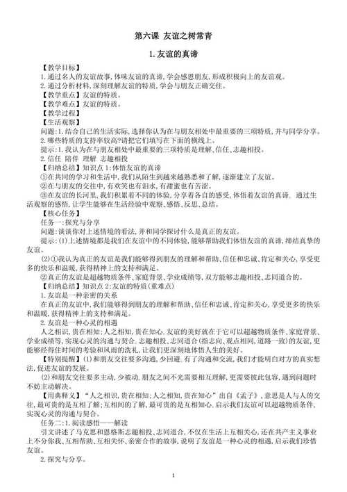 沈朝合八字绝学初级班讲义中包含哪些核心内容？