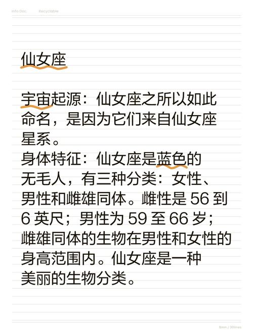 仙女座星座是什么抖音上说的仙女座星座是哪个？