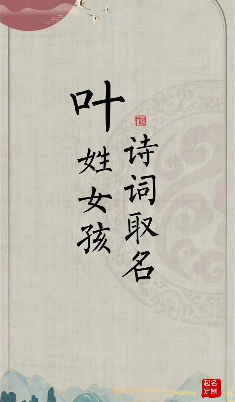 叶姓古风唯美名字中，有没有特别吸引人的名字可以推荐呢？