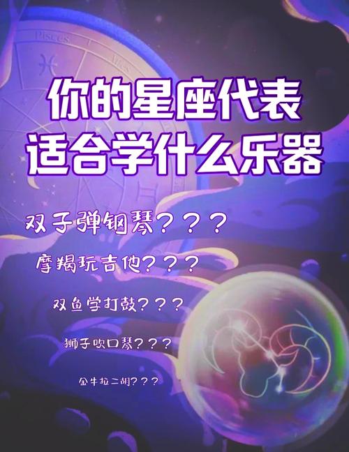 水瓶座到底适合哪种乐器演奏？