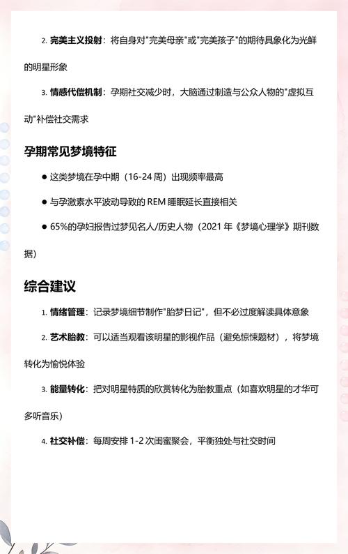 梦见和女明星成为好朋友，这预示着什么好运或征兆呢？