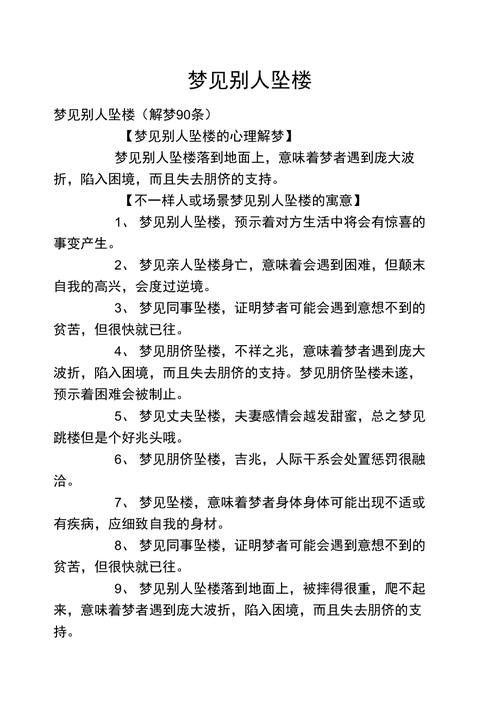 梦见别人坠楼身亡预示着什么？周公解梦有何解释？