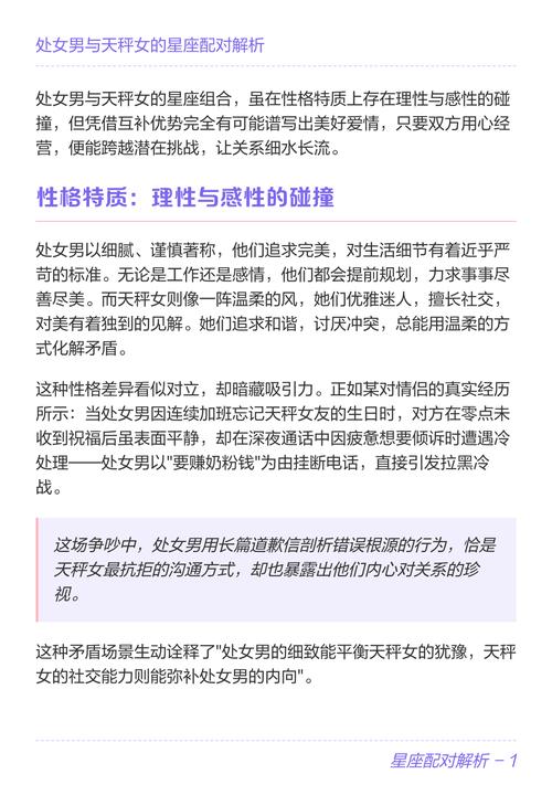 处女男和天平女相配吗？他们的爱情结局会怎样？