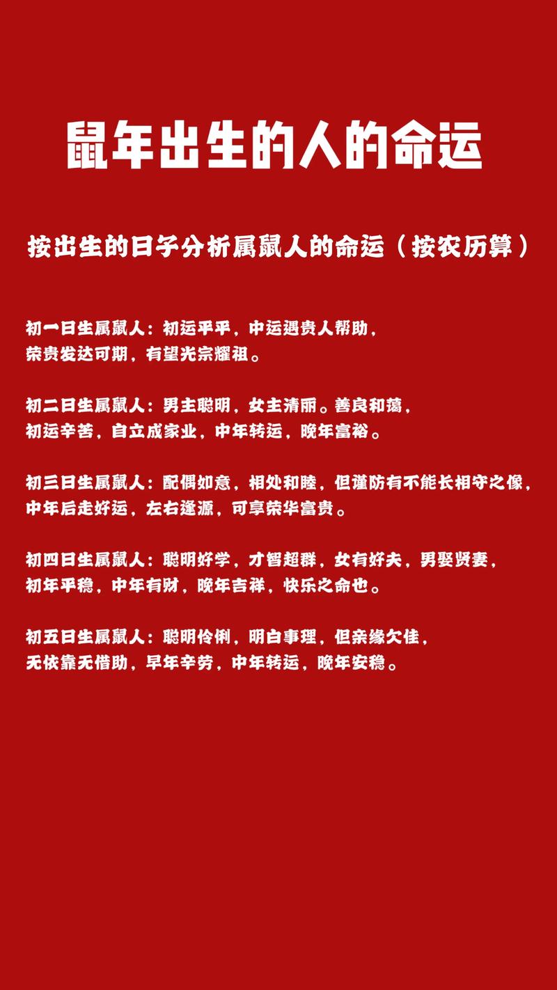 属鼠人出生在农历哪个月份被认为命运最好？