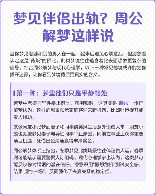 周公解梦：梦见自己梗换伴侣，这究竟预示着什么？