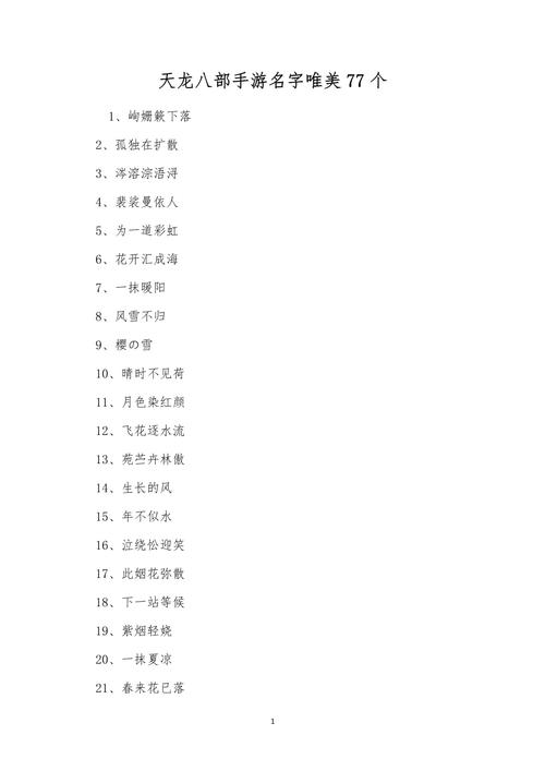 有哪些天龙八部中寓意深刻、好听的女生名字推荐？