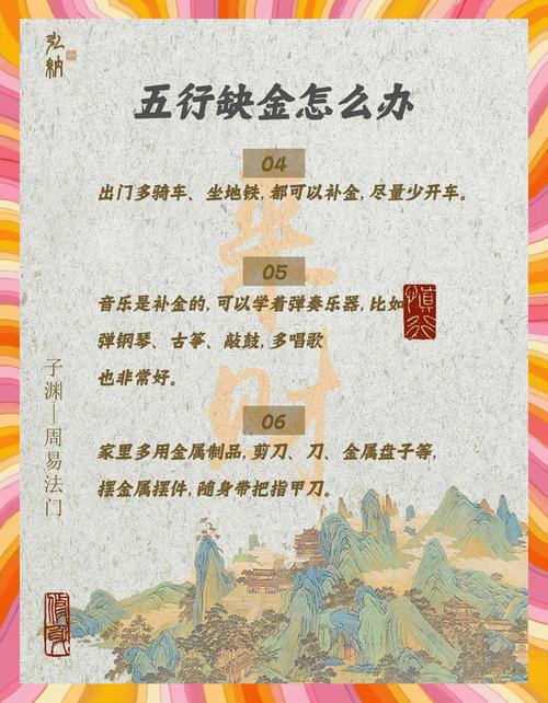 五行缺金如何找到最佳的补救方法？