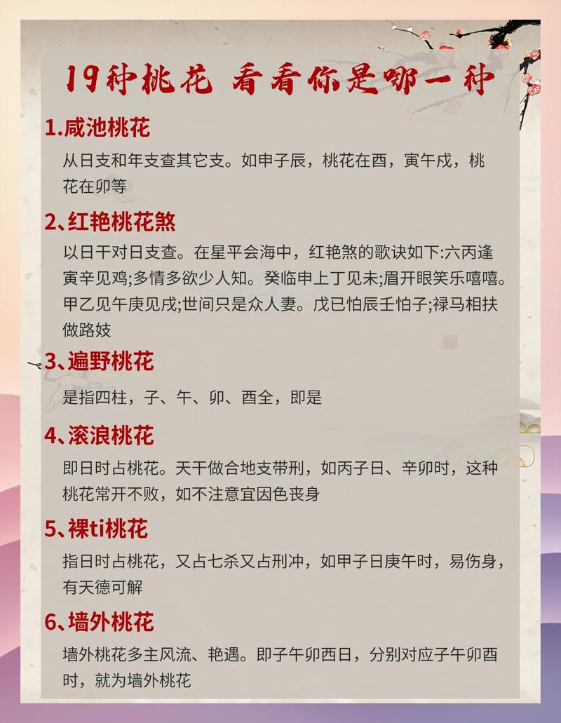 什么样的八字组合容易招桃花？