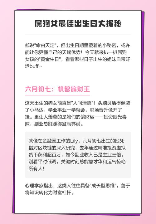 属狗女孩出生在哪一天命运最好？
