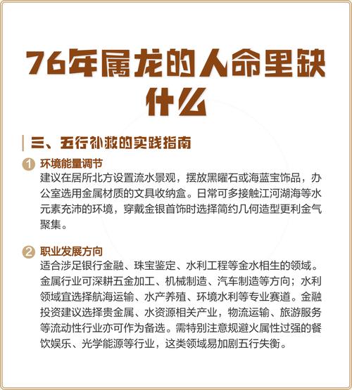 属龙人五行缺哪些方法可以补救？
