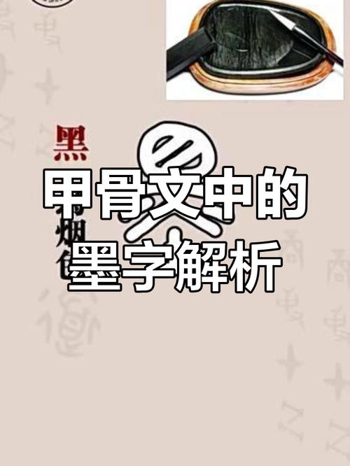 墨字为何五行属水，即便其本质为阳土？