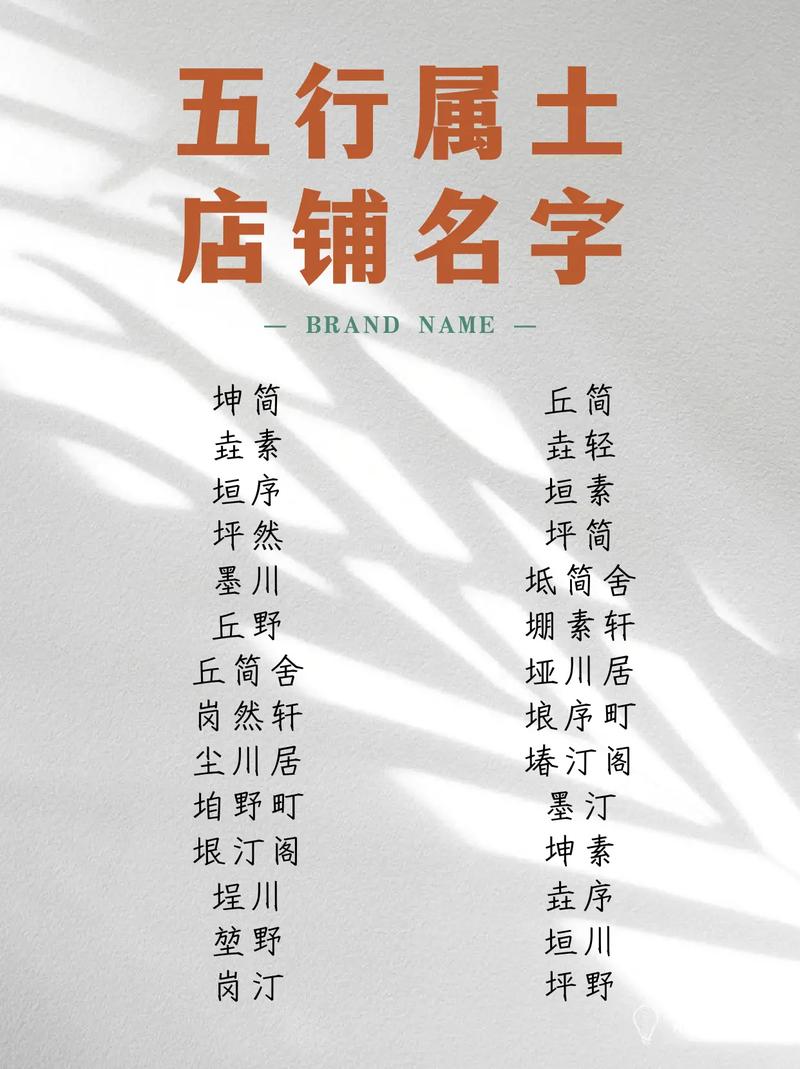 五行属土最旺的店铺取名，有没有内涵吉利的推荐？