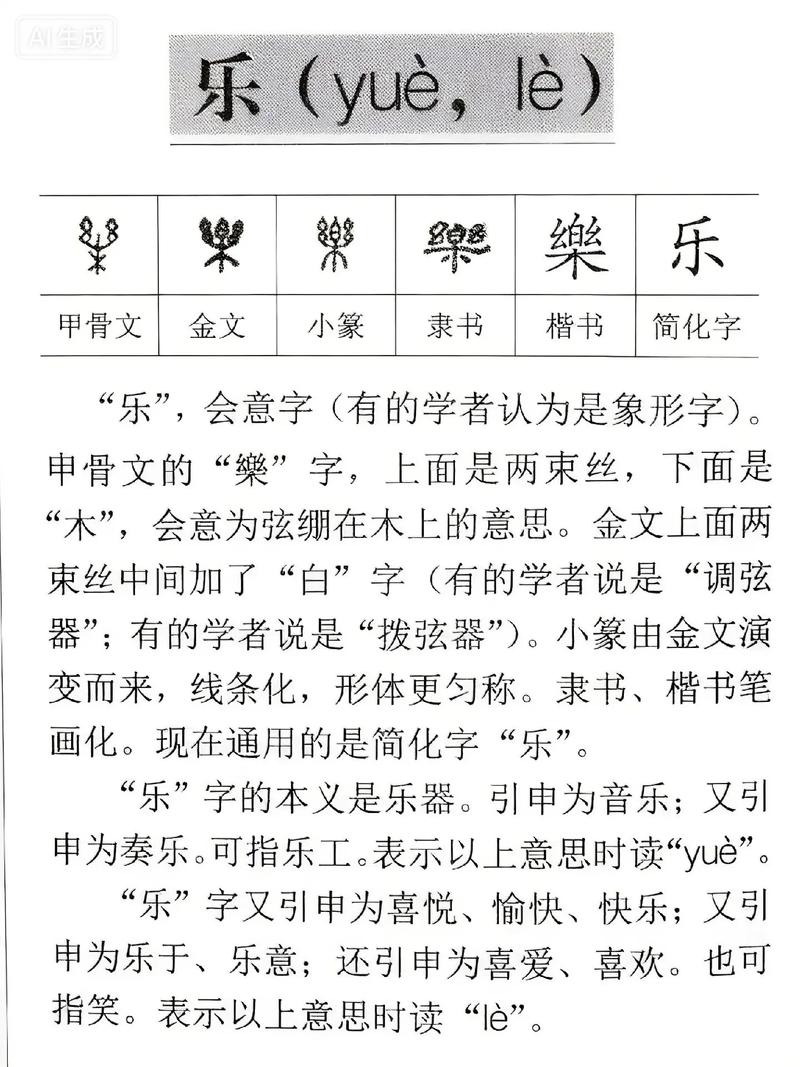乐字的五行属性和颜色分别是什么？