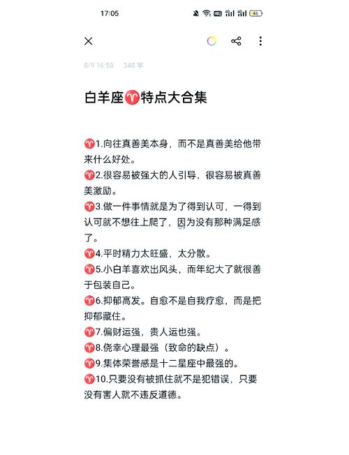 属猴白羊座男生性格特点有哪些？