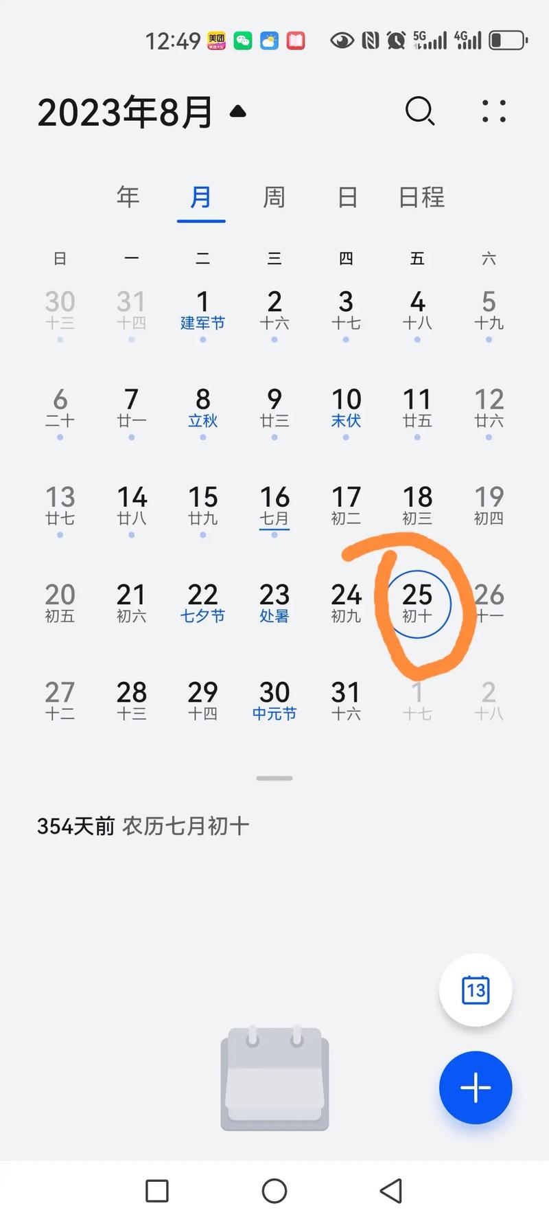 2023年农历七月初十是公历哪一天？