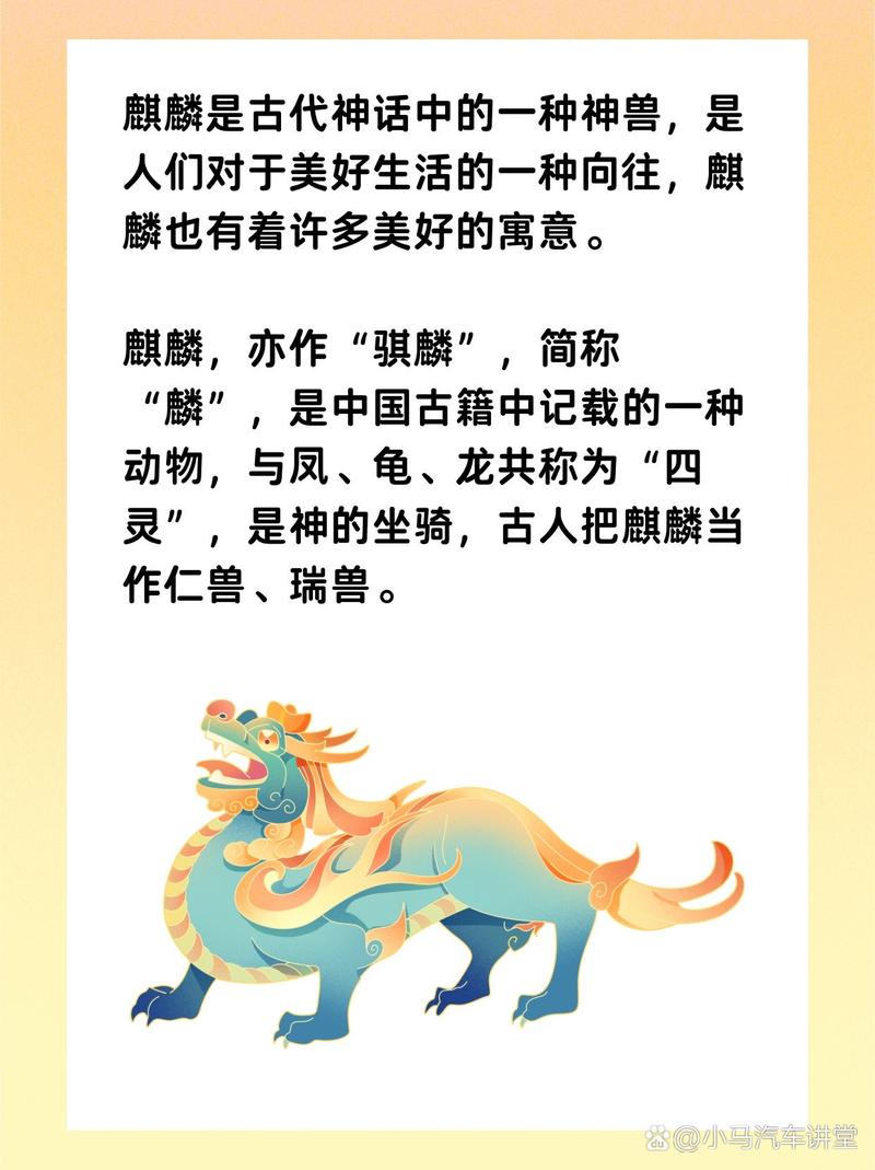 梦见麒麟有什么忒别的寓意或象征意义？
