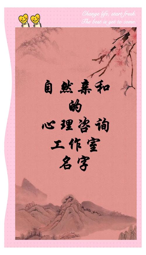 心理咨询室起名阳光的话，可以用心理咨询室起名阳光有什么好名字推荐吗？